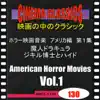 Various Artists - シネマ・クラシックス ホラー映画音楽 アメリカ編 第1集 魔人ドラキュラ/ジキル博士とハイド